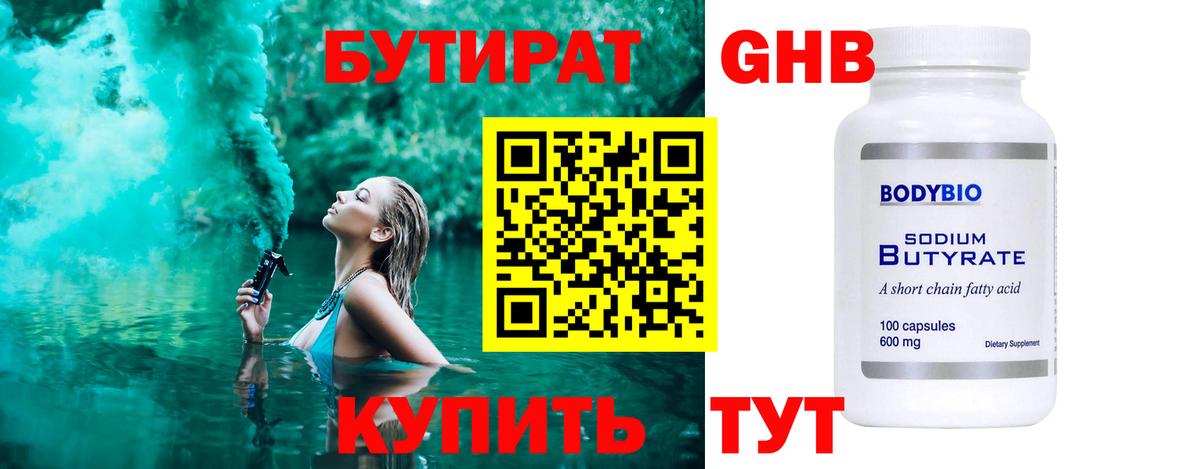 Минеральные Воды  БУТИРАТ бутик  Вход с VPN 