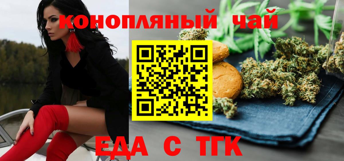 Еда ТГК марихуана  Вход с VPN  Минеральные Воды 