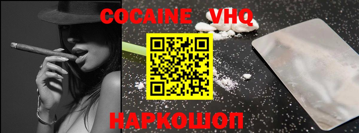 КОКАИН  COCAIN FishScale  Вход с VPN  КОКАИН Колумбийский  Минеральные Воды 