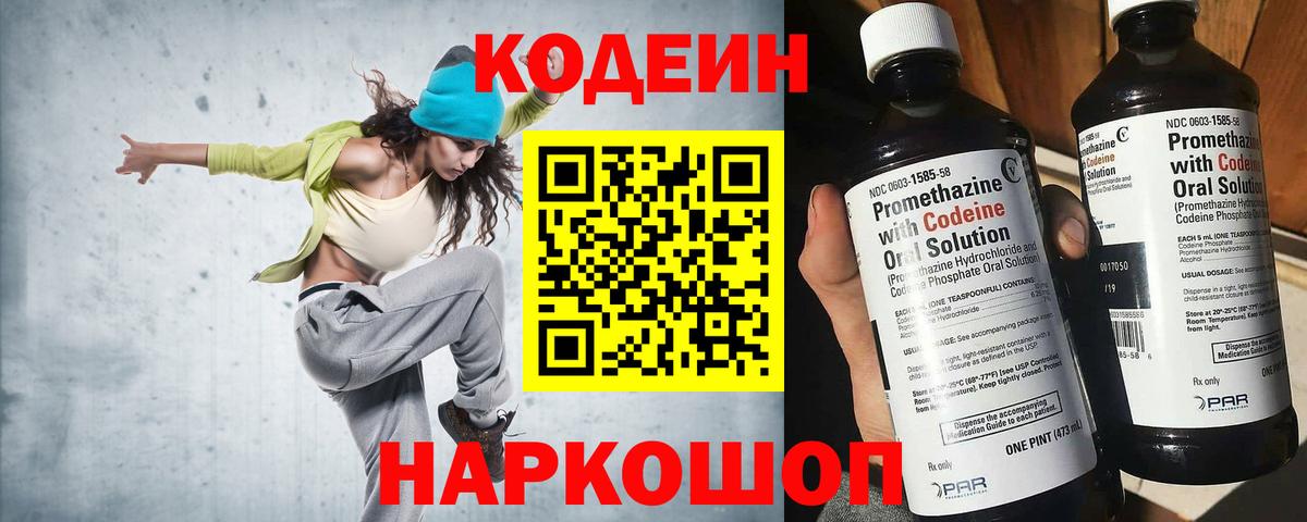 Кодеин напиток Lean (лин) Минеральные Воды