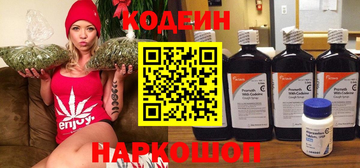 Кодеин напиток Lean (лин)  Вход с VPN  Минеральные Воды 