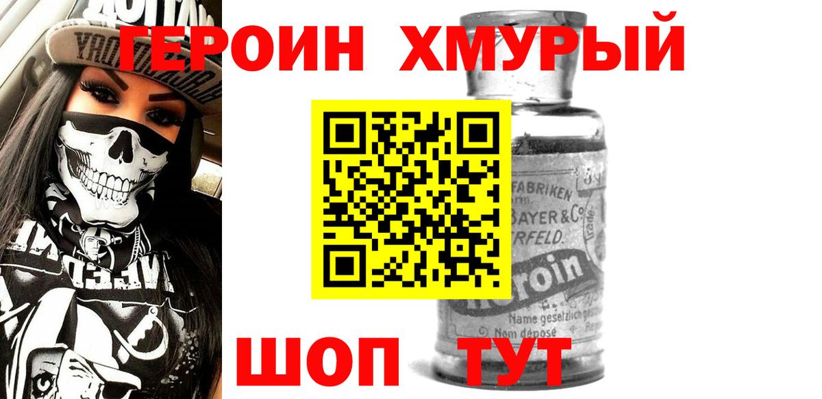 ГЕРОИН VHQ Минеральные Воды