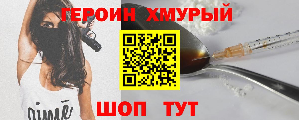 Героин VHQ  Вход с VPN  Героин  Минеральные Воды 