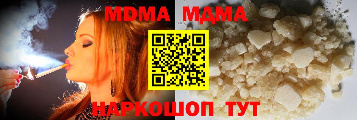 MDMA  МДМА Molly  Вход с VPN  Минеральные Воды 