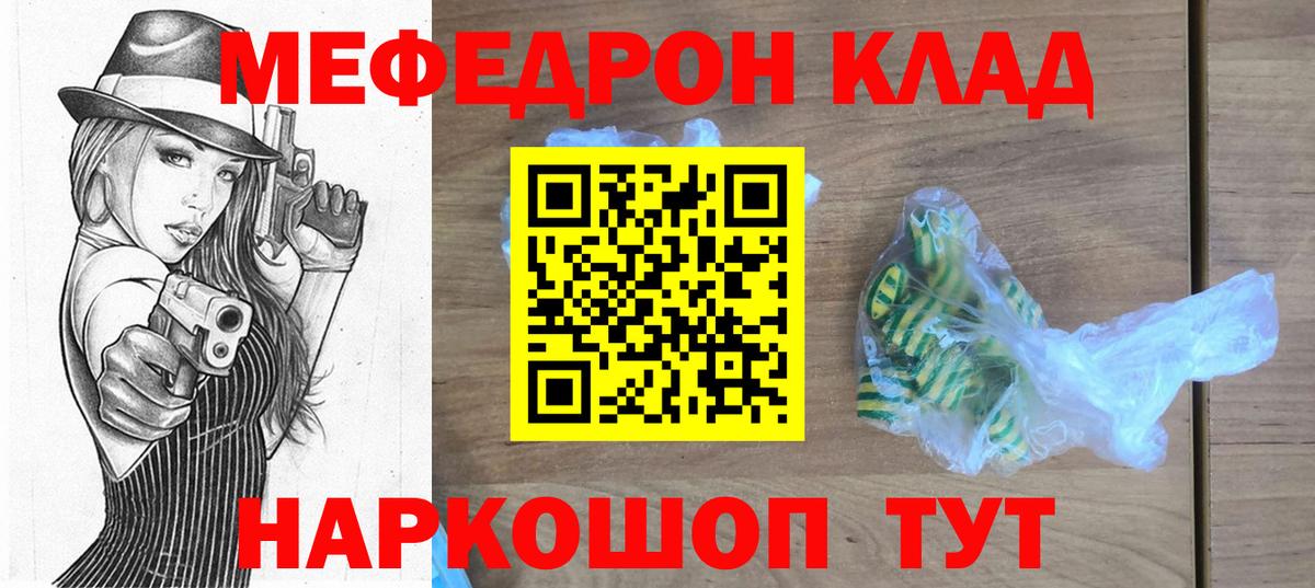 Мефедрон мука  МЕФ  Минеральные Воды  МЯУ-МЯУ  Мефедрон мяу мяу  Вход с VPN 