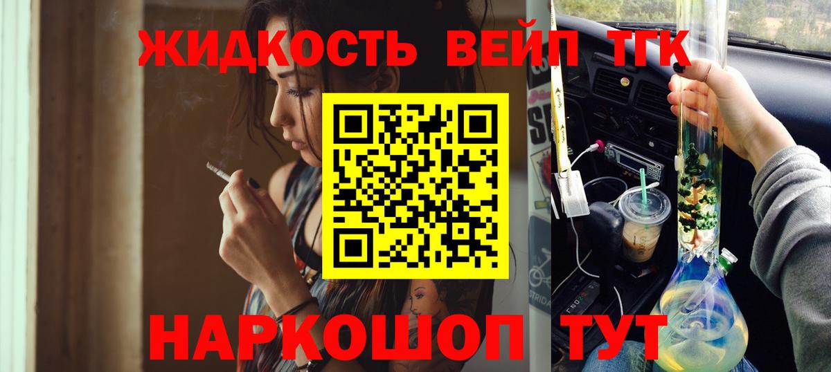 Дистиллят ТГК жижа Минеральные Воды